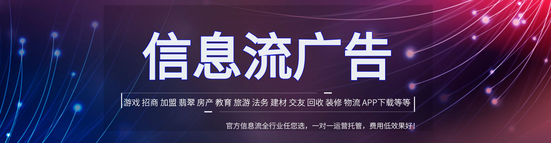 阳东信息流营销